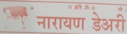 Narayan_dairy