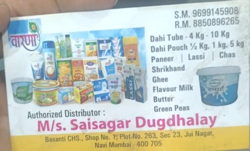 Saisagar_Dugdhalay