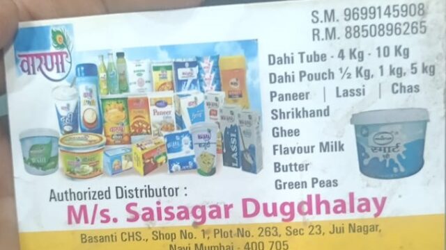 Saisagar_Dugdhalay