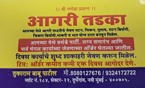 Aagri_Tadka