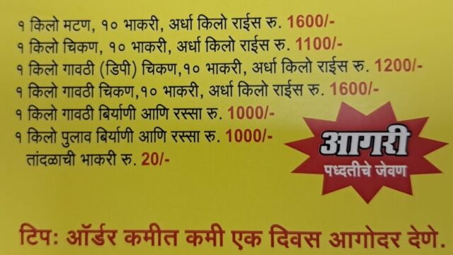 Aagri_Tadka1