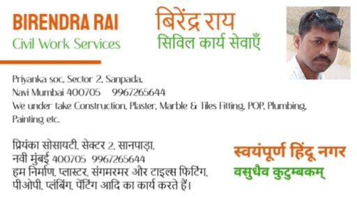 Birendra Rai Business Card – Swayampurna Hindu Nagar1