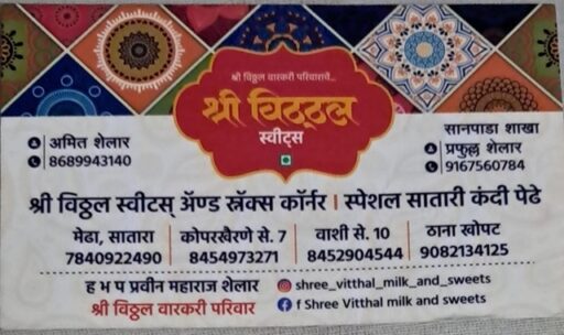 Shree_Vitthal_Sweets