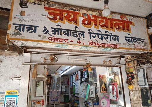 Jai Bhavani Watch and Mobile Repairing Centre