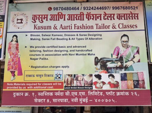 Kusum and Aarti Fashion Tailor