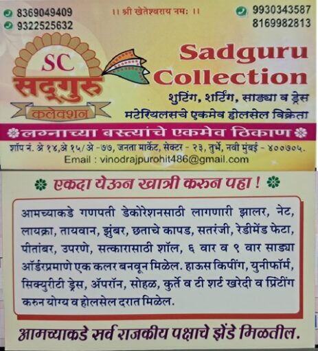 Sadguru_Collection