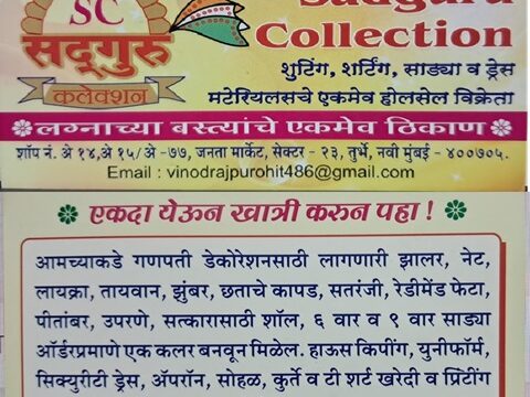 Sadguru_Collection